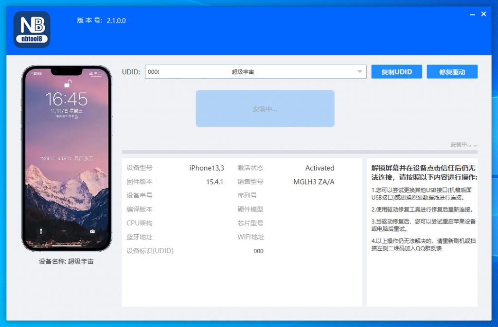 图片[4]-NB全能助手签名工具安装教程步骤-优享云博客