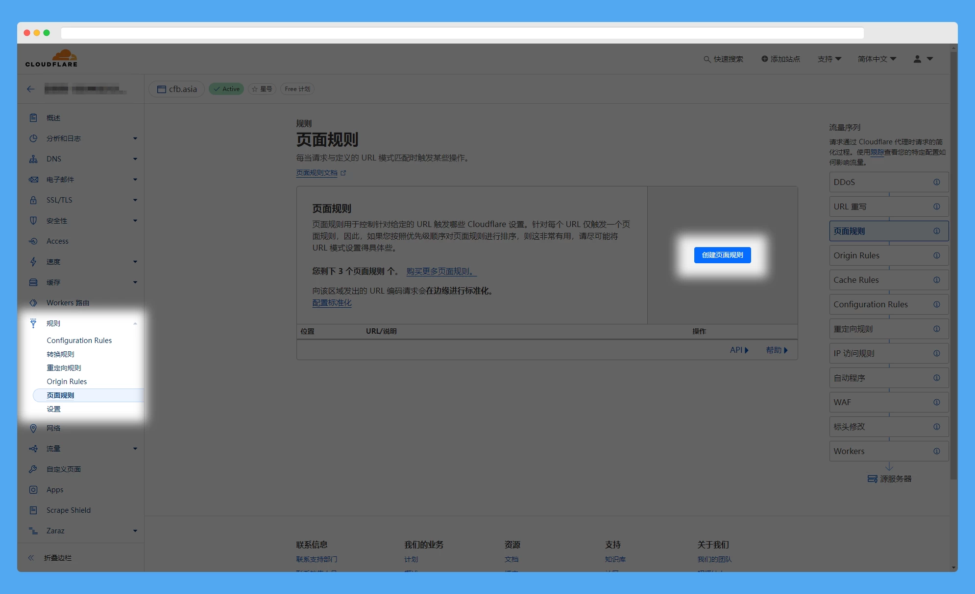 图片[4]-使用Cloudflare给域名设置301重定向跳转详细教程-优享云博客