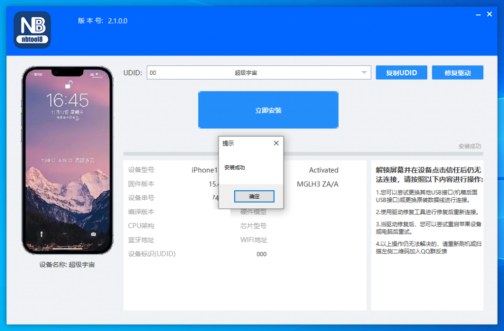 图片[5]-NB全能助手签名工具安装教程步骤-优享云博客