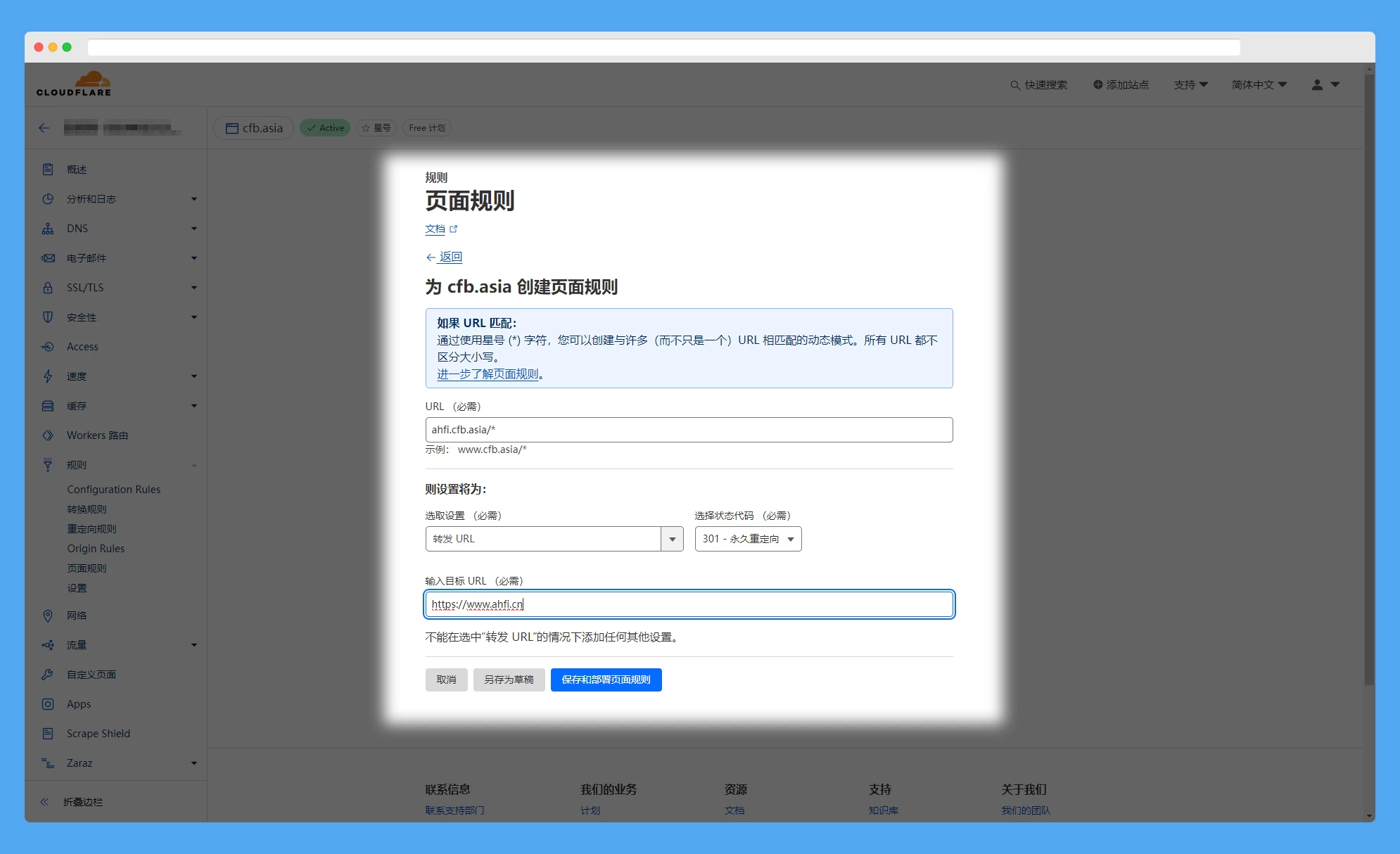 图片[5]-使用Cloudflare给域名设置301重定向跳转详细教程-优享云博客