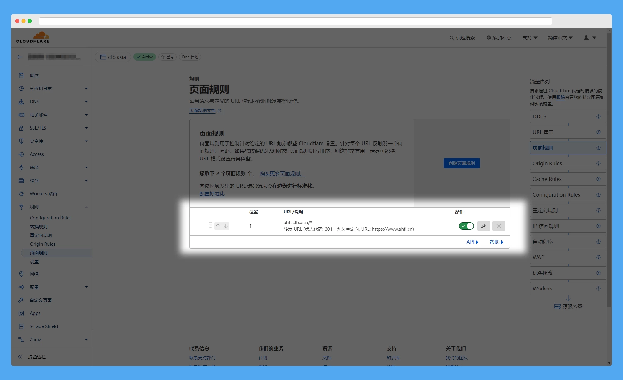 图片[6]-使用Cloudflare给域名设置301重定向跳转详细教程-优享云博客