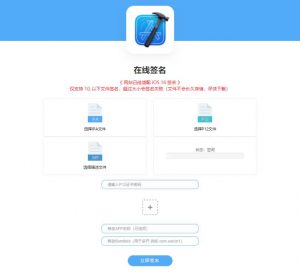 iOS在线签名网页版源码搭建教程-优享云博客