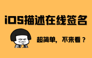 如何使用SSL证书为Mobileconfig描述文件签名-优享云博客