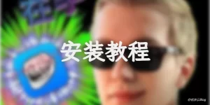 如何通过巨魔商店（TrollStore）安装IPA软件：两种简单方法-优享云博客