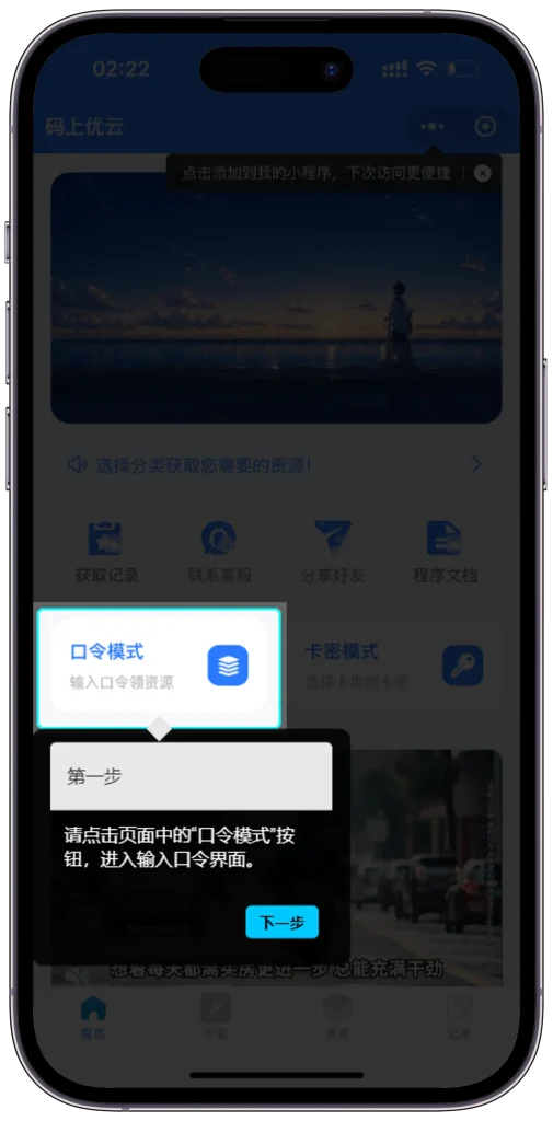 图片[2]-【码上优云】小程序使用教程-优享云博客