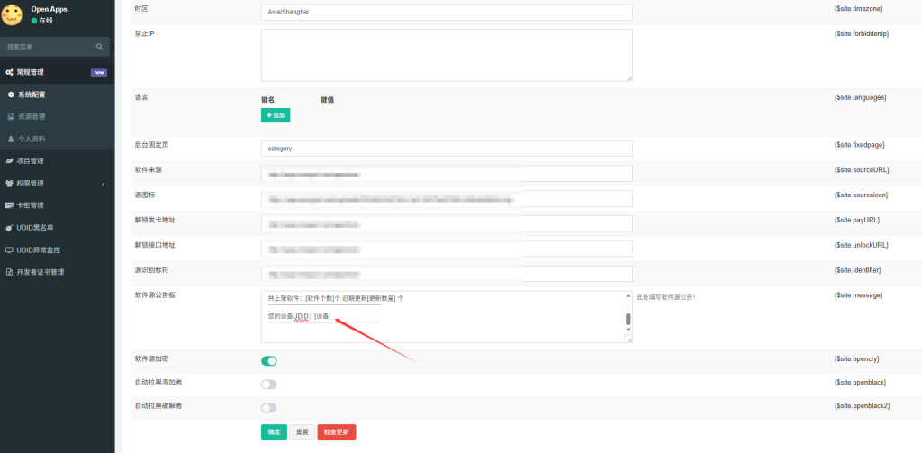 图片[4]-软件源功能升级：新增设备UDID显示 + 官方图标加速访问教程-优享云博客