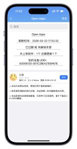 软件源功能升级：新增设备UDID显示 + 官方图标加速访问教程-优享云博客