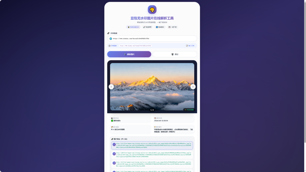 图片[2]-🎉 豆包无水印图片在线解析工具源码分享-优享云博客