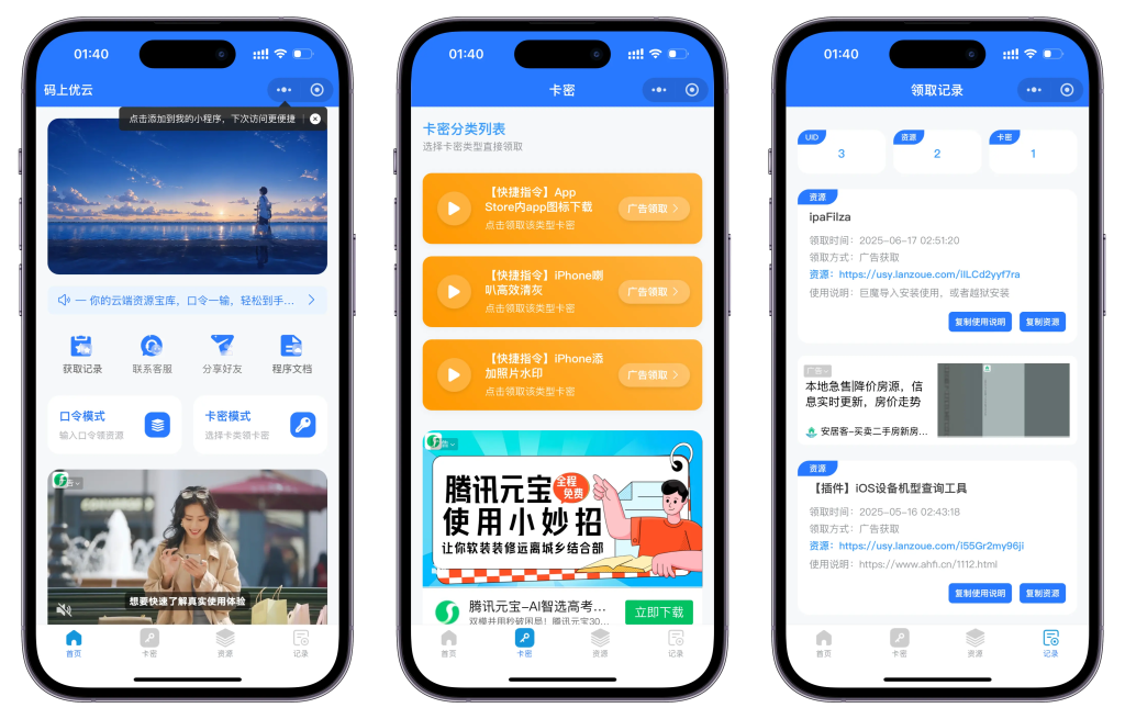 图片[1]-哆哆发卡小程序口令卡密多功能-优享云博客