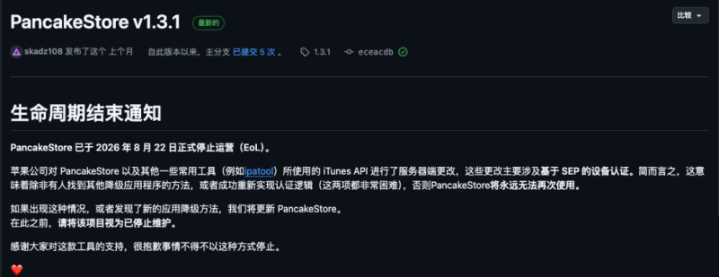 PancakeStore 正式 EOL 停更|苹果调整 iTunes API,iOS 应用降级工具彻底失效-优享云博客