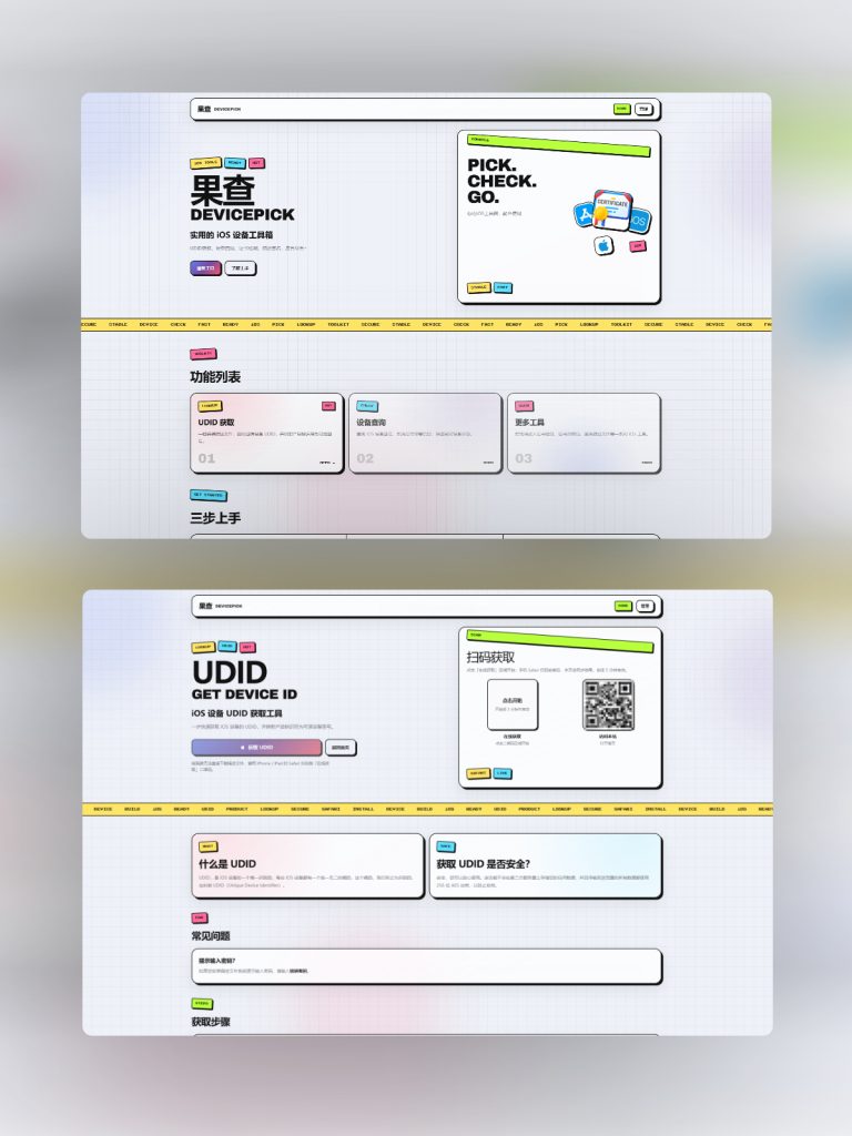 图片[2]-【正式发布】果查 DevicePick v1.0.0 上线｜专业级 iOS 设备工具箱 支持免费私有化部署-优享云博客