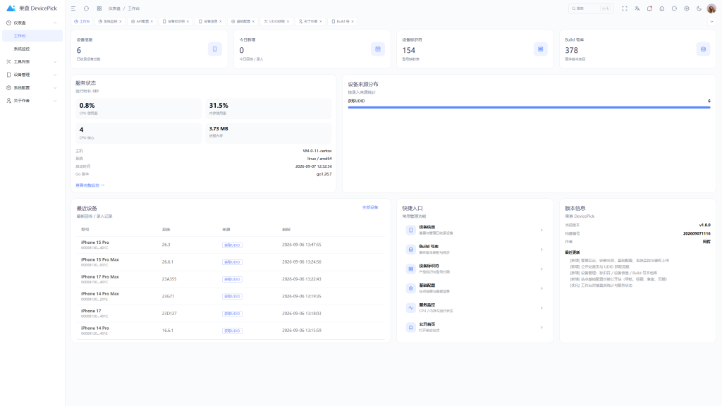 图片[3]-【正式发布】果查 DevicePick v1.0.0 上线｜专业级 iOS 设备工具箱 支持免费私有化部署-优享云博客