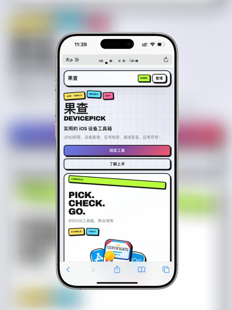 图片[1]-【正式发布】果查 DevicePick v1.0.0 上线｜专业级 iOS 设备工具箱 支持免费私有化部署-优享云博客